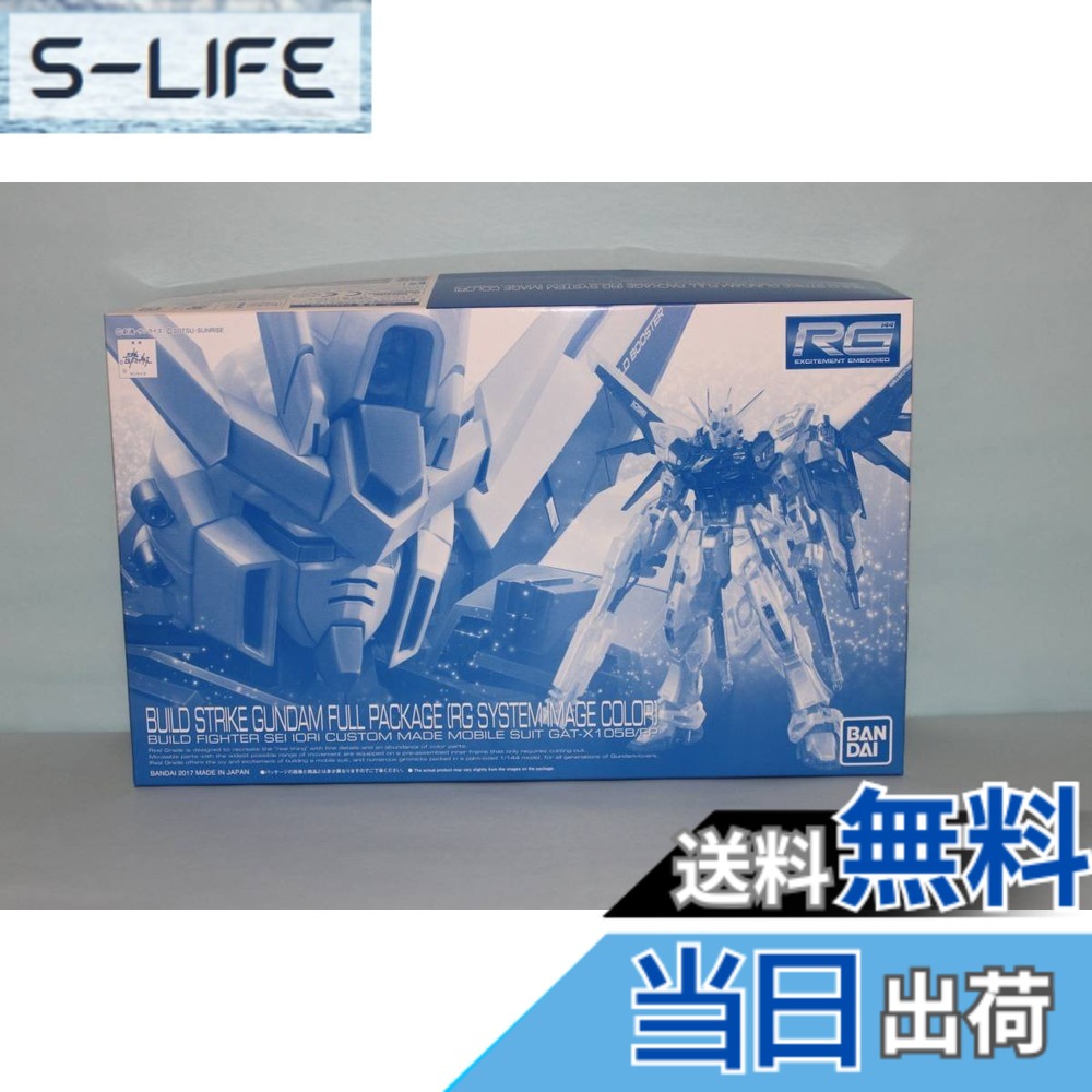 【送料無料】バンダイ RG 1/144 ビルドストライクガンダム RGシステムイメージカラー プレミアムバンダイ限定|S-LIFE