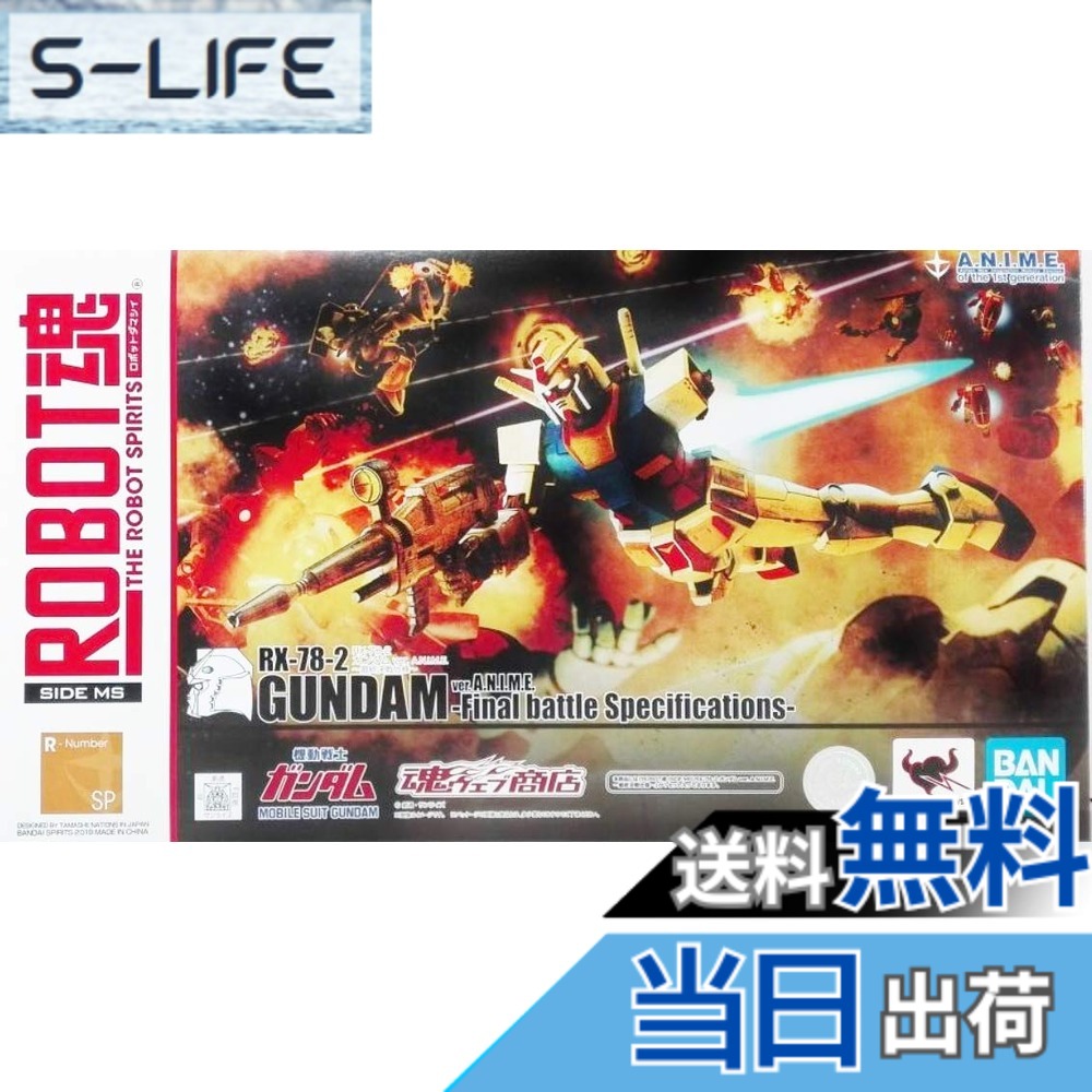 【送料無料】バンダイ(BANDAI) ROBOT魂 〈SIDE MS〉 RX-78-2 ガンダム ver.A.N.I.M.E. -最終決戦仕様-(魂ウェブ商店限定)