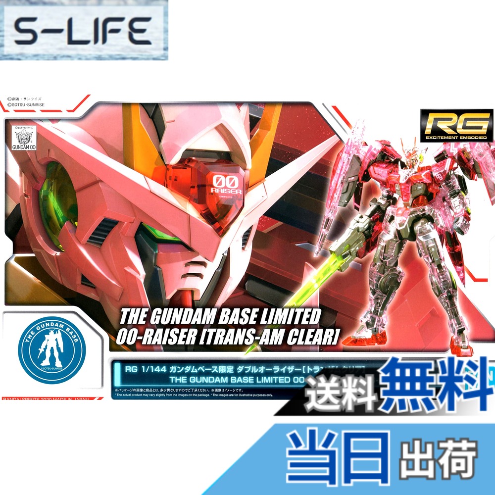 【送料無料】RG 1/144 ガンダムベース限定 ダブルオーライザー[トランザムクリア] プラモデル