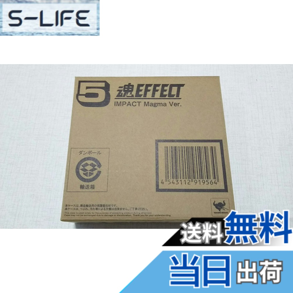 【送料無料】魂EFFECT IMPACT Magma Ver.