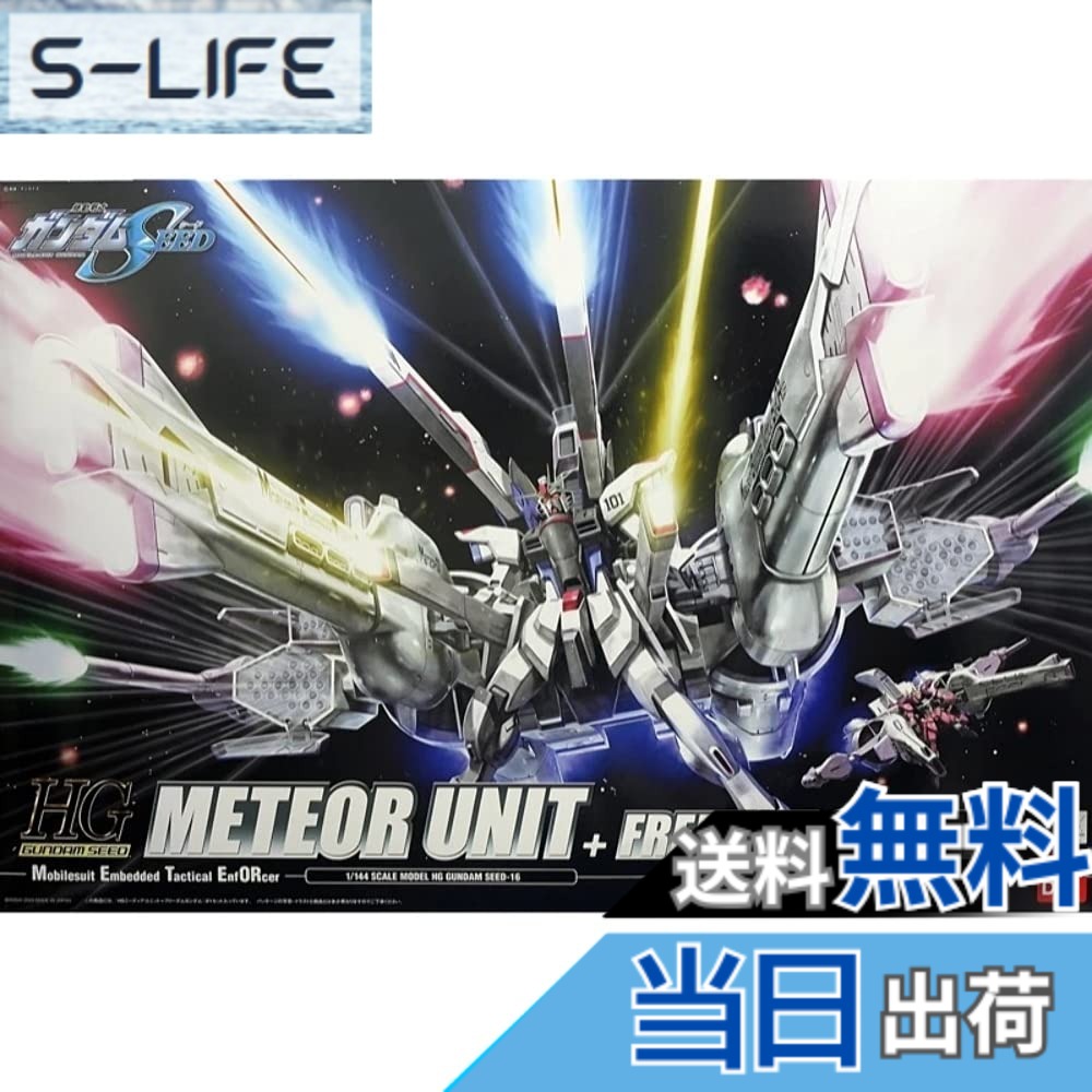 【送料無料】HG 1/144 ミーティアユニット+フリーダムガンダム (機動戦士ガンダムSEED)