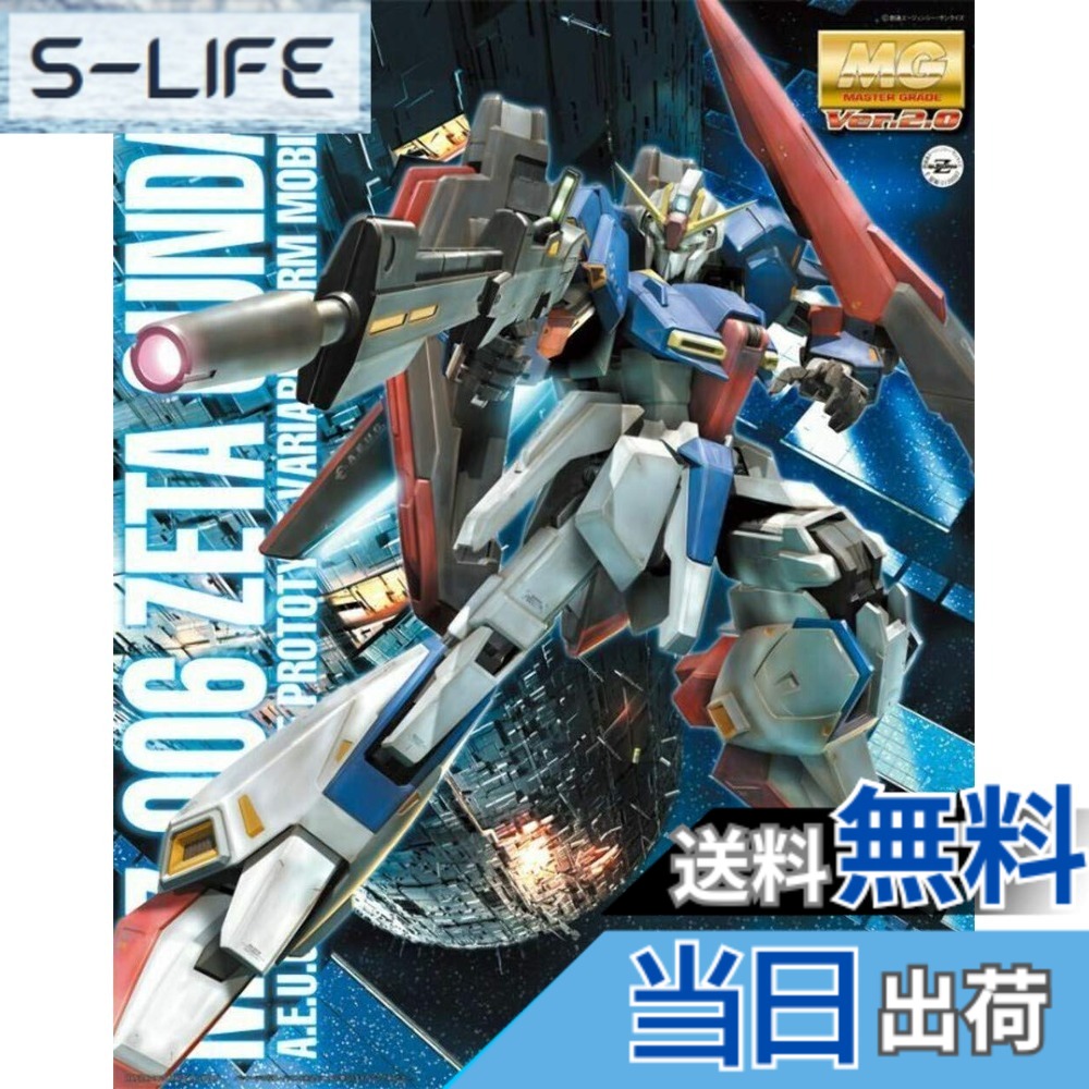 【送料無料】MG 機動戦士Ζガンダム MSZ-006 ZガンダムVer.2.0 1/100スケール 色分け済みプラモデル 色：マルチカラー、サイズ：1個 (x 1)