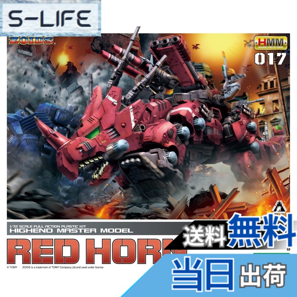 【送料無料】コトブキヤ ZOIDS EZ-004 レッドホーン 1/72スケールプラスチックキット
