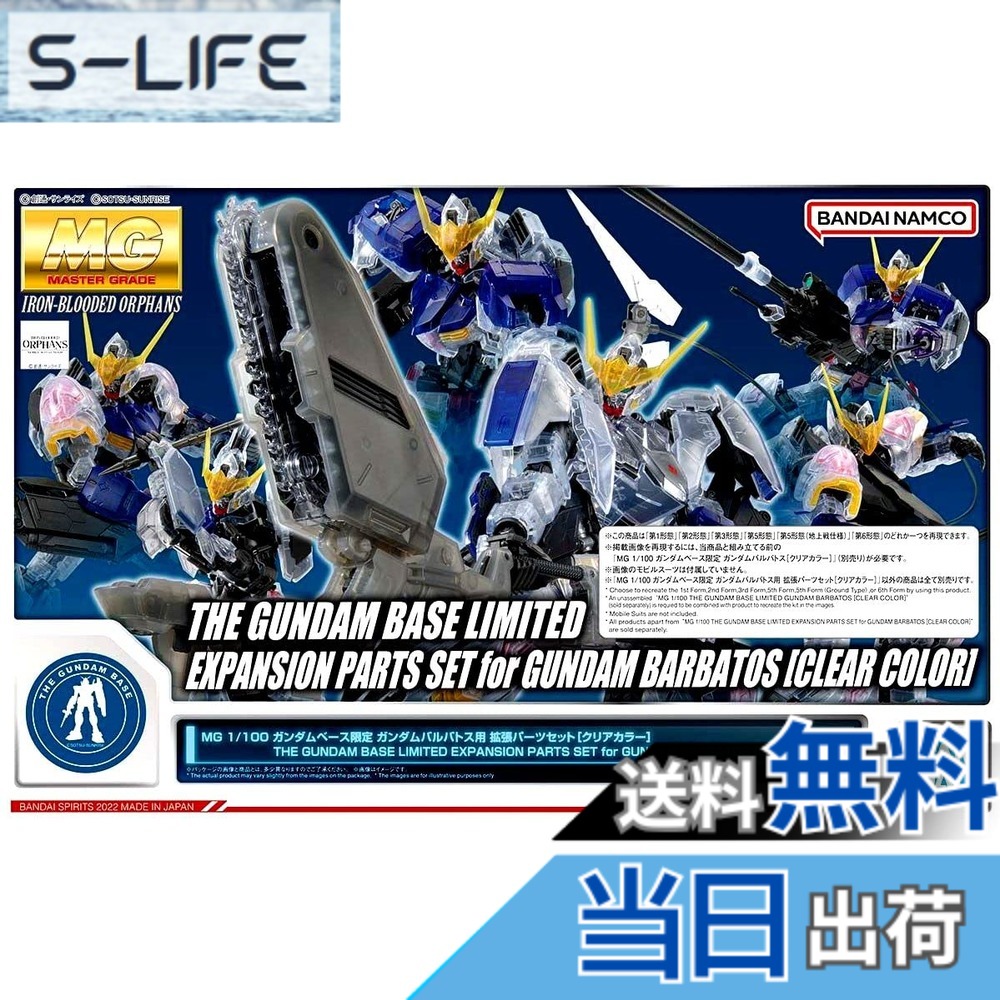 【送料無料】バンダイ(BANDAI) MG 1/100 ガンダムベース限定 ガンダムバルバトス用 拡張パーツセット [クリアカラー] 機動戦士ガンダム 鉄血のオルフェンズ