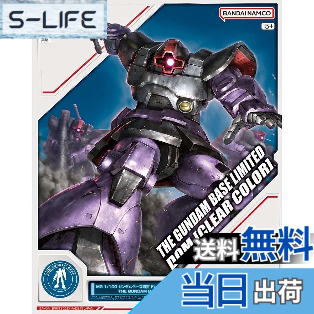 【送料無料】バンダイ(BANDAI) MG 1/100 ガンダムベース限定 ドム[クリアカラー] 色：パープル、サイズ：パープル 8,112円