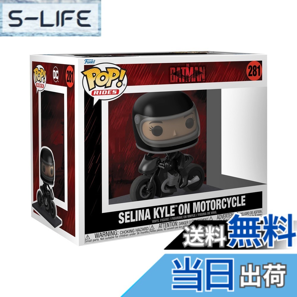 【送料無料】Funko Pop! Rides Deluxe ファンコ ライドデラックス DC ディーシー バットマン2022 セリーナ カイル フィギュア 色：Pop! ﾗｲﾄﾞﾃﾞﾗｯｸｽ:ﾊﾞｯﾄﾏﾝ2022-ｾﾘｰﾅ･ｶｲﾙ