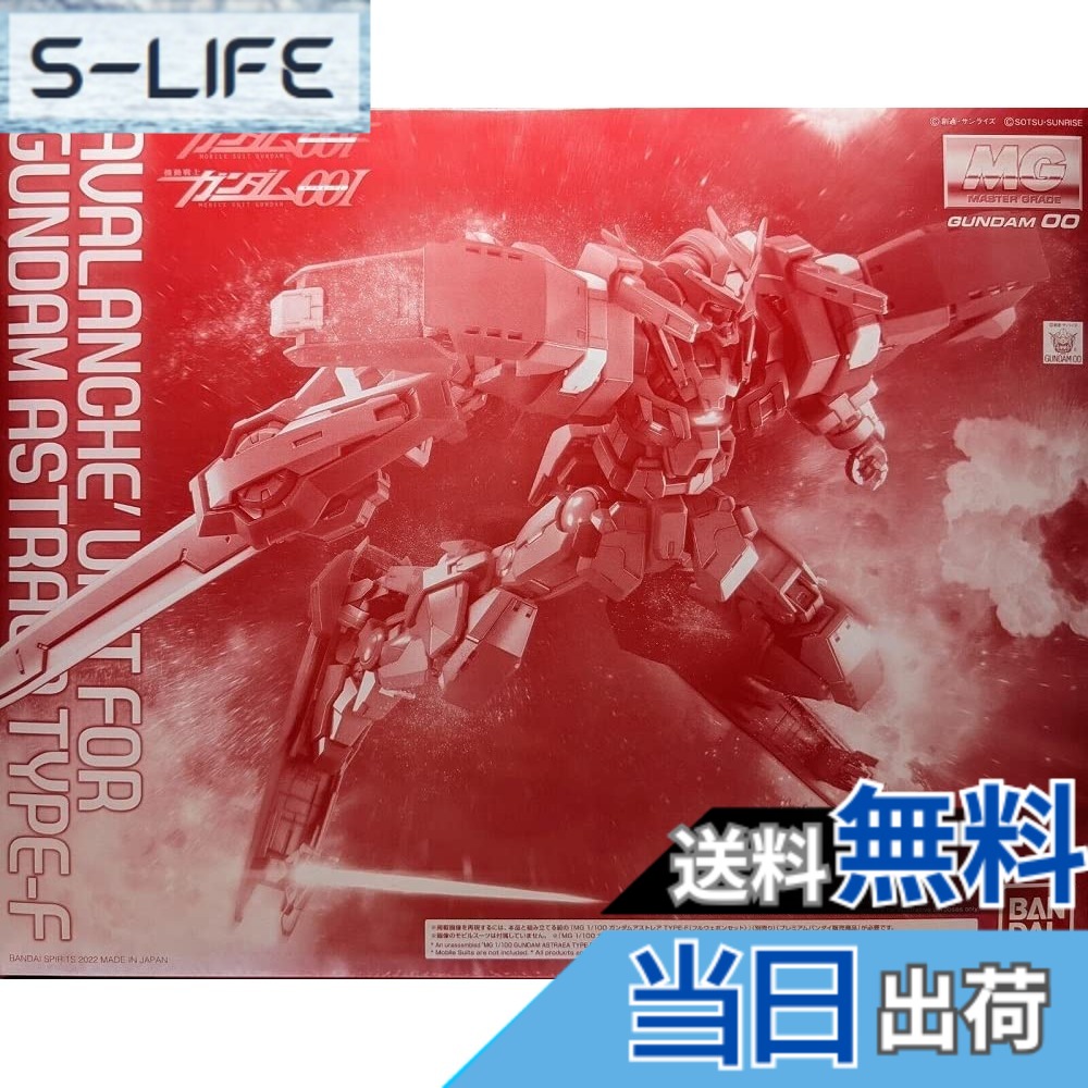 【送料無料】BANDAI SPIRITS(バンダイ スピリッツ) 1/100 MG ガンダムアストレア TYPE-F用 アヴァランチダッシュユニット 「機動戦士ガンダム00F(ダブルオーエフ)」 色：レッド