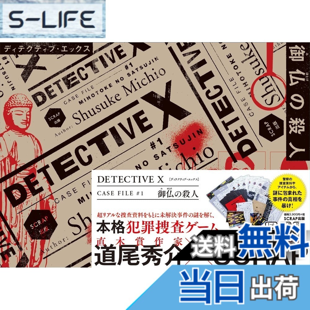 【送料無料】DETECTIVE X CASE FILE #1 御仏の殺人 ([バラエティ])