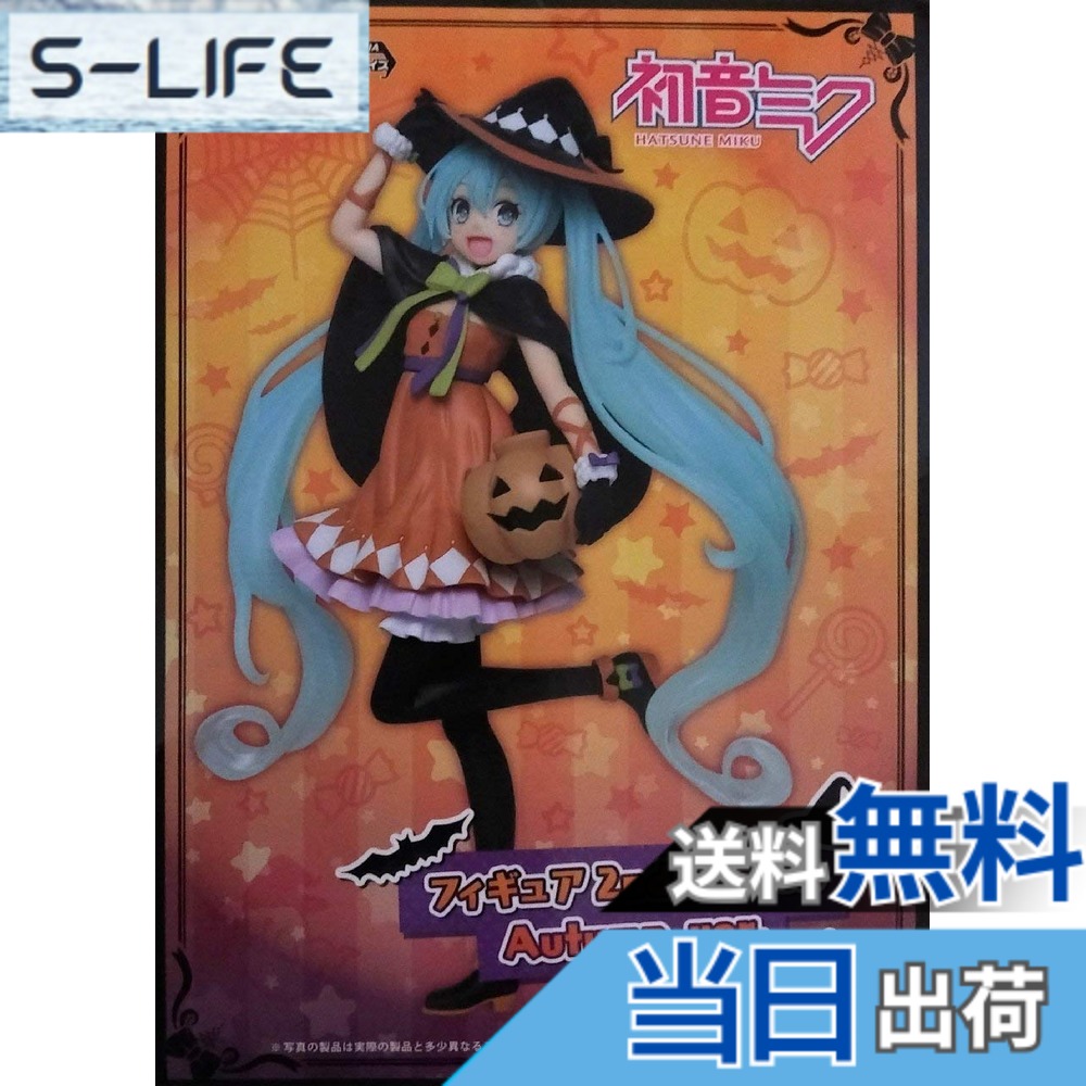 【送料無料】タイトー 初音ミク フィギュア 2nd season ハロウィンver.