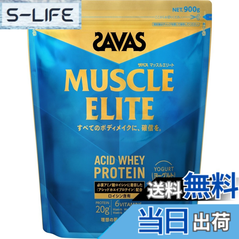 【送料無料】ザバス(SAVAS) マッスルエリート ココア味 900g サイズ：900g