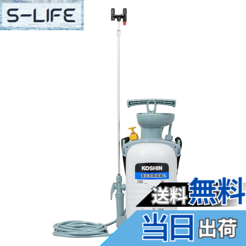 【貨物輸送無料】工進(KOSHIN) 蓄圧式 噴霧器 貯蔵タンク 旦那オート 色：マルチ色つや、大きさ：5L