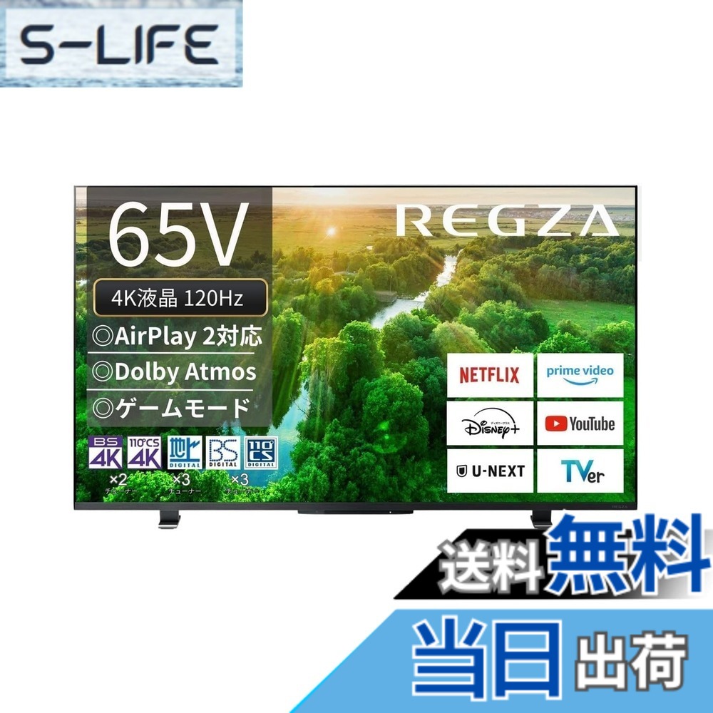 【送料無料】レグザ 65インチ 4K液晶テレビ 65Z570L 4Kチューナー内蔵 外付けHDD 裏番組録画 スマートテレビ (2022年モデル) 色：ブラック、サイズ：65インチ(ミドルグレード)｜S-LIFE
