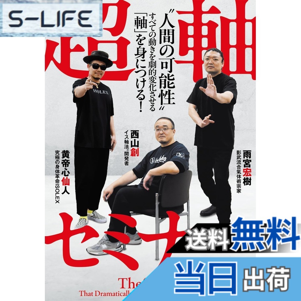 【送料無料】超軸セミナー　“人間の可能性”　-すべての動きを劇的変化させる「軸」を身につける！- [DVD]