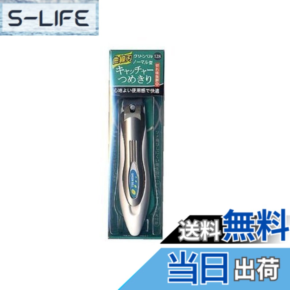 【送料無料】NAIL CLIPPER キャッチャーつめきり NC-128