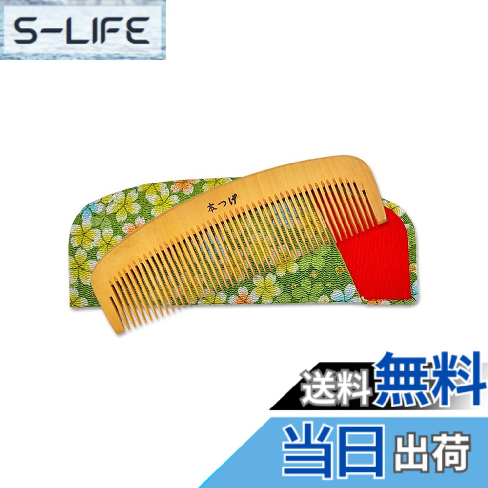 【送料無料】本つげ 上質仕上げ ４寸 とかし櫛 ケース付き(色・柄おまかせ) 1個 椿油仕上 静電気防止 国産 日本製 つげの櫛 つげ櫛 上質仕上げ (本つげ 上質 ４寸) 色：ウッド、サイズ：本つげ 上質 ４寸 9,080円