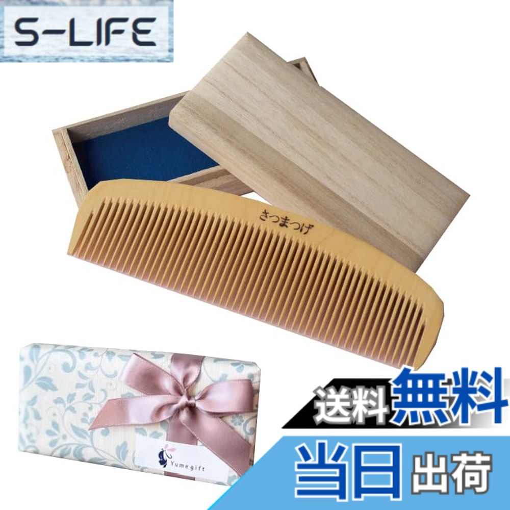 【送料無料】薩摩つげ櫛 ときぐし ギフト 桐箱付き ラッピング 日本製 サイズ：1個 (x 1) 23,160円