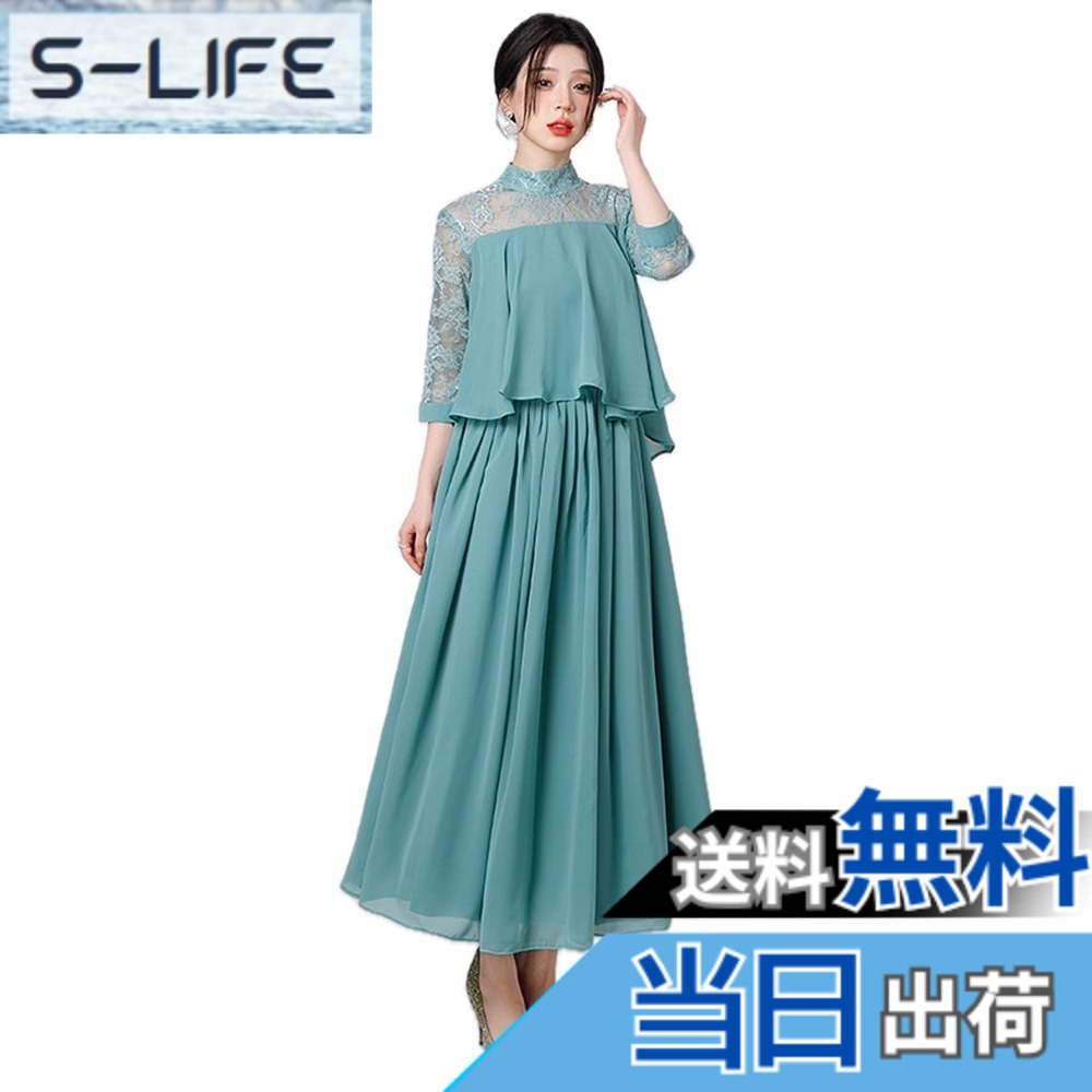 【送料無料】[EightSTAR Dress] パーティードレス ロングドレス 結婚式ドレス フォーマルワンピース ロング丈 袖あり お呼ばれ 体型カバー 二次会 Aライン ゲスト 20代 30代 色：アクアグリーン、サイズ：L