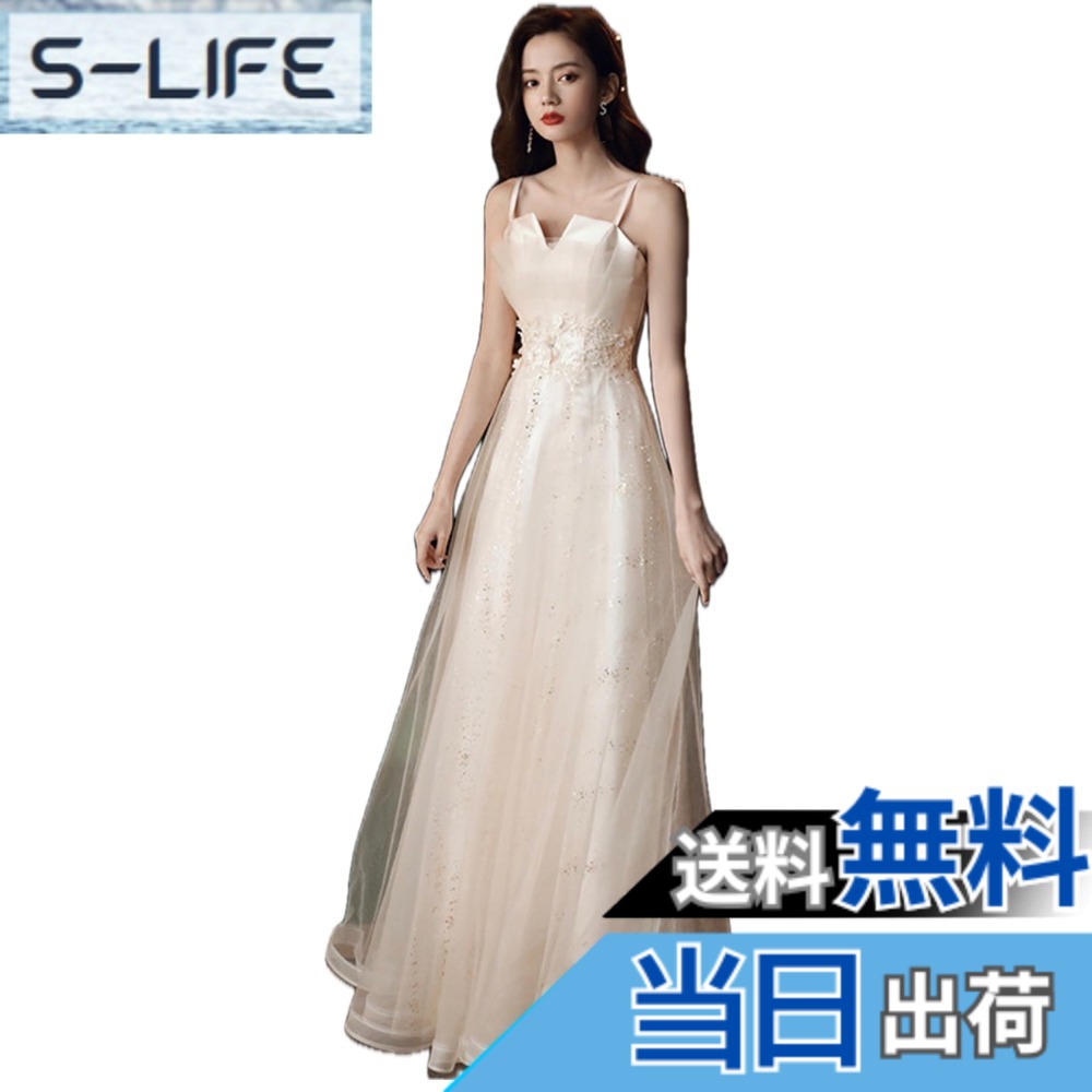【送料無料】[EightSTAR Dress] パーティードレス フォーマルドレス ピアノ発表会 ドレス 大人 ロングドレス 二次会ドレス 花嫁 主役 ロングドレス 背中あき 袖なし Aライン 色：アイボリー、サイズ：S｜S-LIFE