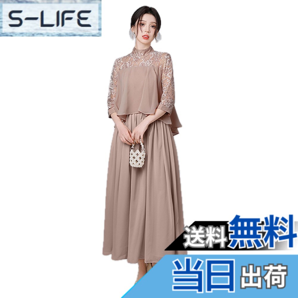 【送料無料】[EightSTAR Dress] パーティードレス ロングドレス 結婚式ドレス フォーマルワンピース ロング丈 袖あり お呼ばれ 体型カバー 二次会 Aライン ゲスト 20代 30代 色：モカ、サイズ：M｜S-LIFE