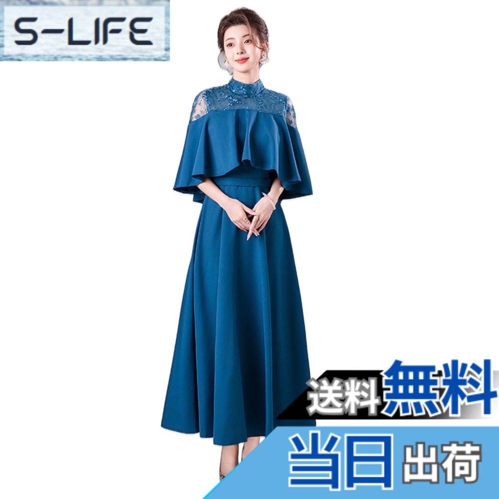 【送料無料】[EightSTAR Dress] 結婚式ドレス Aライン パーティードレス 二次会 お呼ばれ ロング ミモレ ハイネック レース ワンピース 大人 20代 30代 40代 体型カバー 袖あり 色：ピーコックブルー、サイズ：L｜S-LIFE
