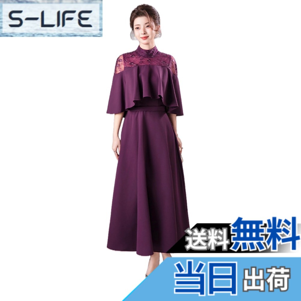 【送料無料】[EightSTAR Dress] 結婚式ドレス Aライン パーティードレス 二次会 お呼ばれ ロング ミモレ ハイネック レース ワンピース 大人 20代 30代 40代 体型カバー 袖あり 色：グレープパープル、サイズ：L｜S-LIFE