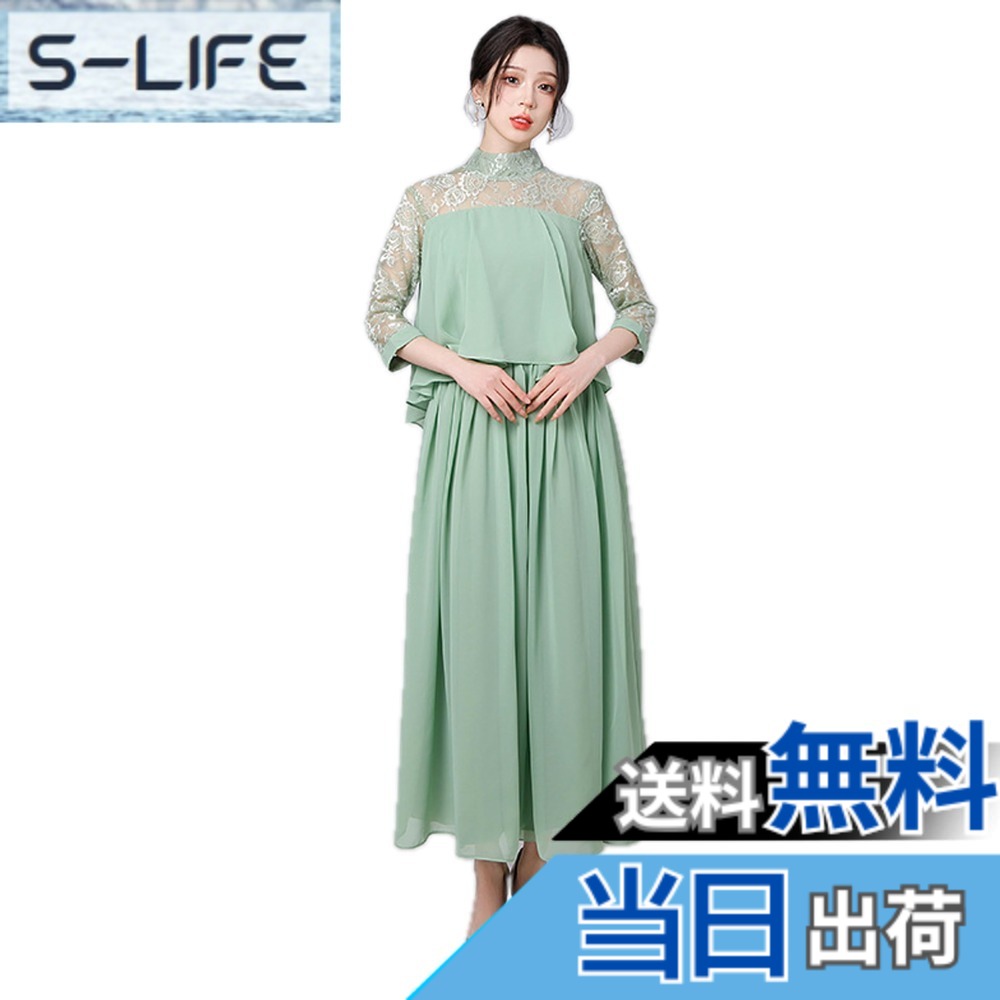【送料無料】[EightSTAR Dress] パーティードレス ロングドレス 結婚式ドレス フォーマルワンピース ロング丈 袖あり お呼ばれ 体型カバー 二次会 Aライン ゲスト 20代 30代 色：グリーン、サイズ：M｜S-LIFE