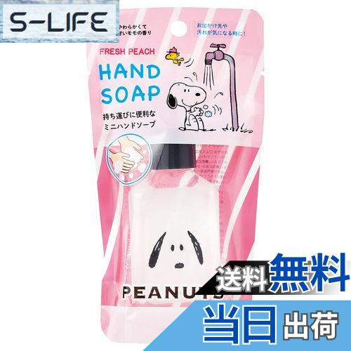 楽天市場】【ポイント10倍 & クーポン！】スヌーピー ハンドジェル