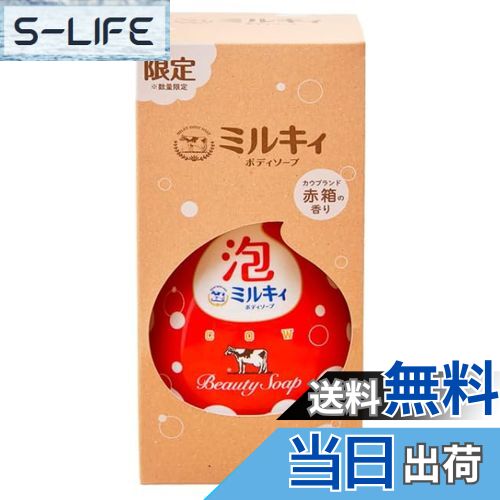 楽天市場】【限定】カウブランド 赤箱 ミルキィボディソープ 牛乳石鹸