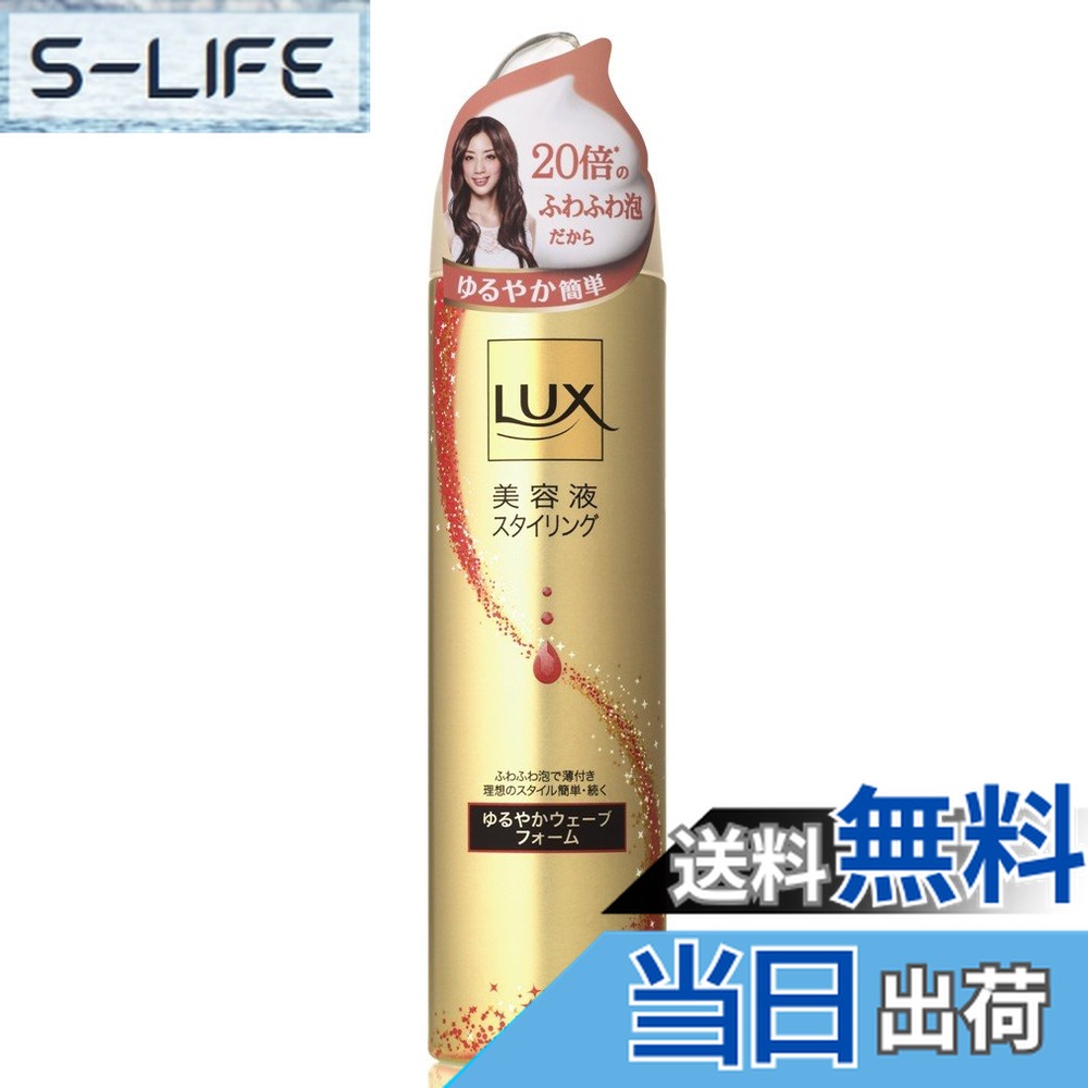 楽天市場】【送料無料！】【☆】ラックス 美容液スタイリング ゆるやか