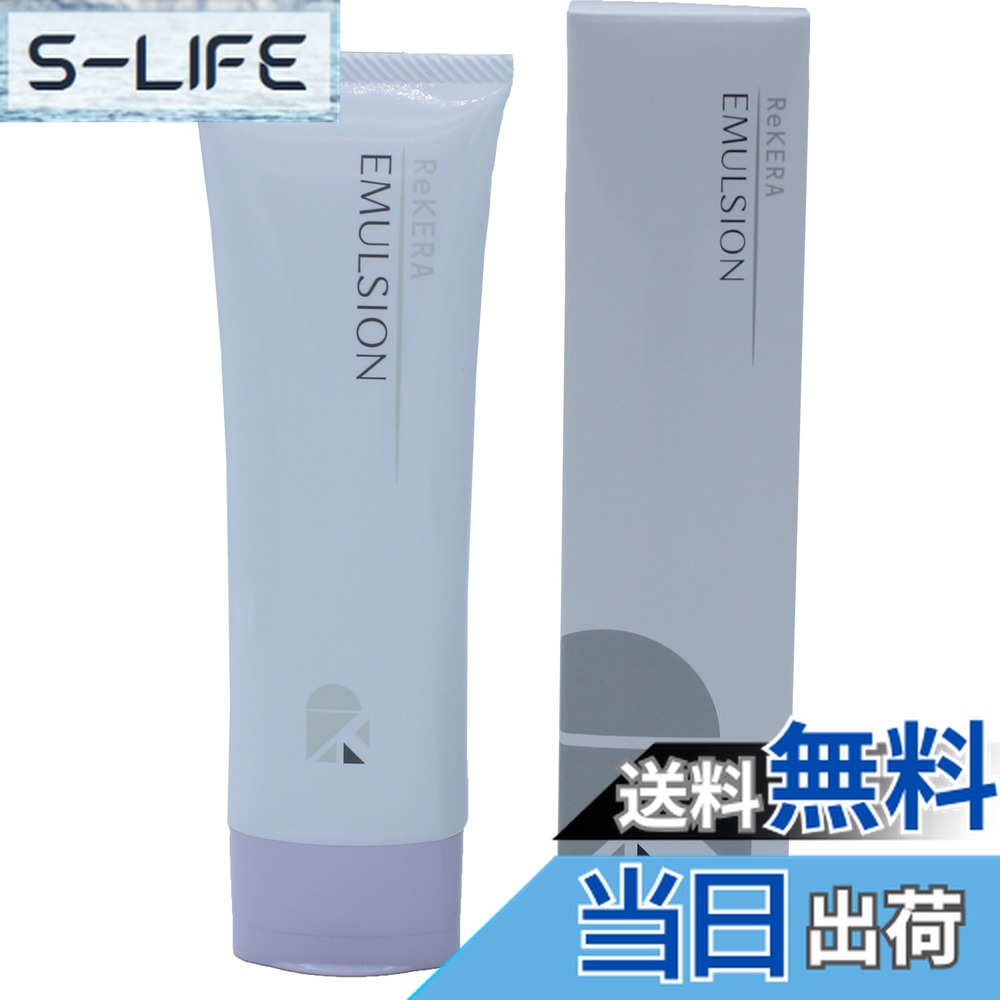 新品 リケラエマルジョン 80g 3種類セット リトルサイエンティスト 楽天市場】ReKERA(リケラ) エマルジョン 80g リトル・サイエンティスト