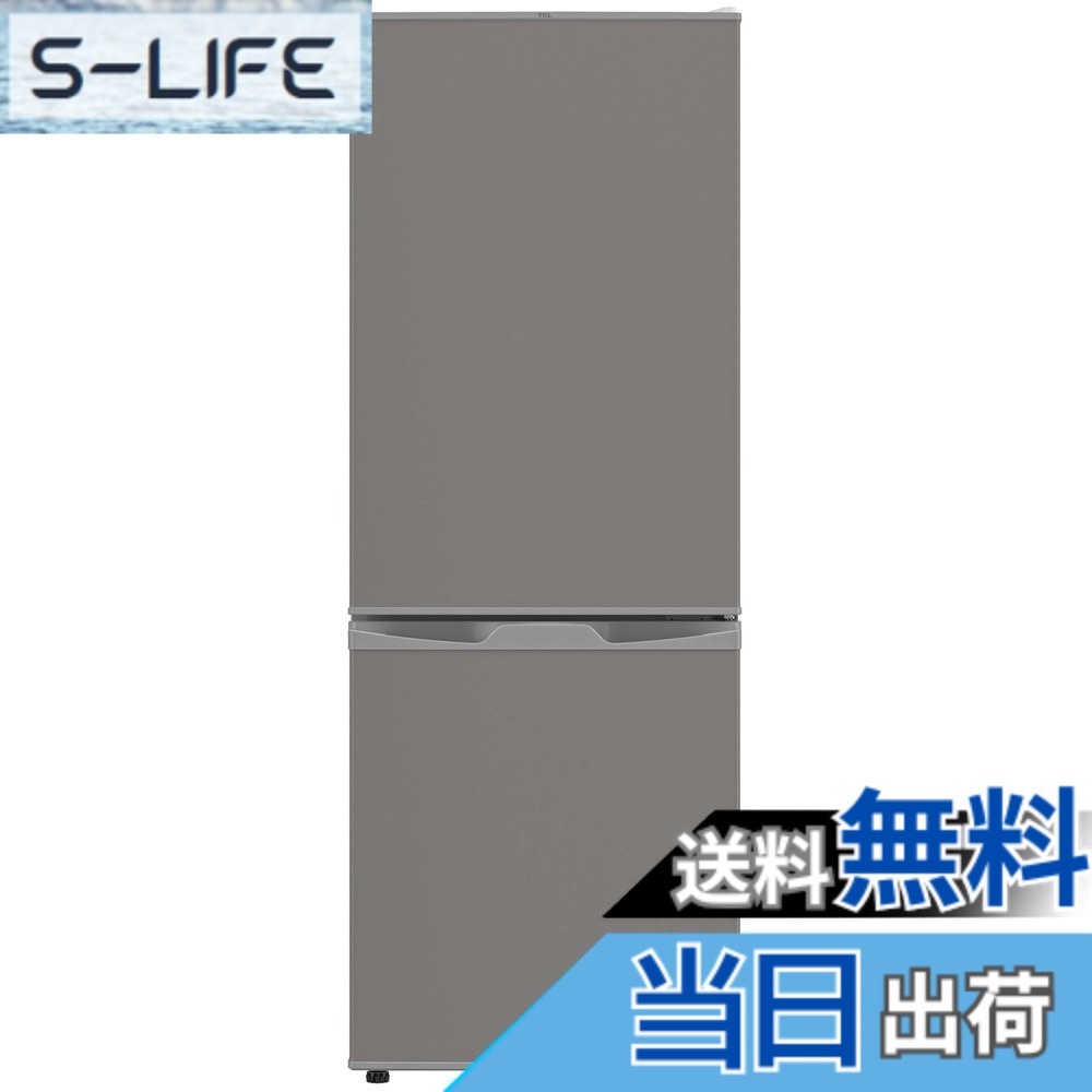 【送料無料】TCL 冷蔵庫316L 85L 126L 114L 色：グレー、サイズ：126L/直冷式｜S-LIFE