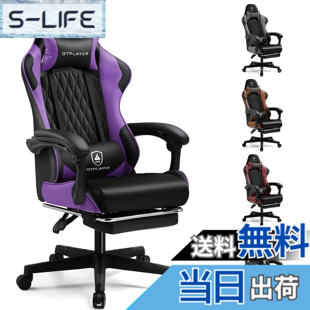 【送料無料】GTRacing ゲーミングチェア オフィスチェア デスク pcチェア 椅子 テレワーク 145°リクライニング オットマン付き ゲームチェア ハイバック ランバーサポート ポケットコイルが内蔵 PUレザー (PURPLE) GTP900-PURPLE-WD