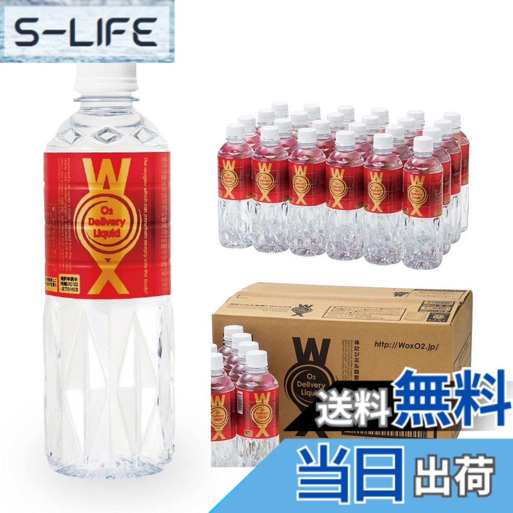 【送料無料】メディサイエンス・エスポア 酸素水 酸素補給水 高濃度酸素水WOX ウォックス500ml 24本セット|S-LIFE