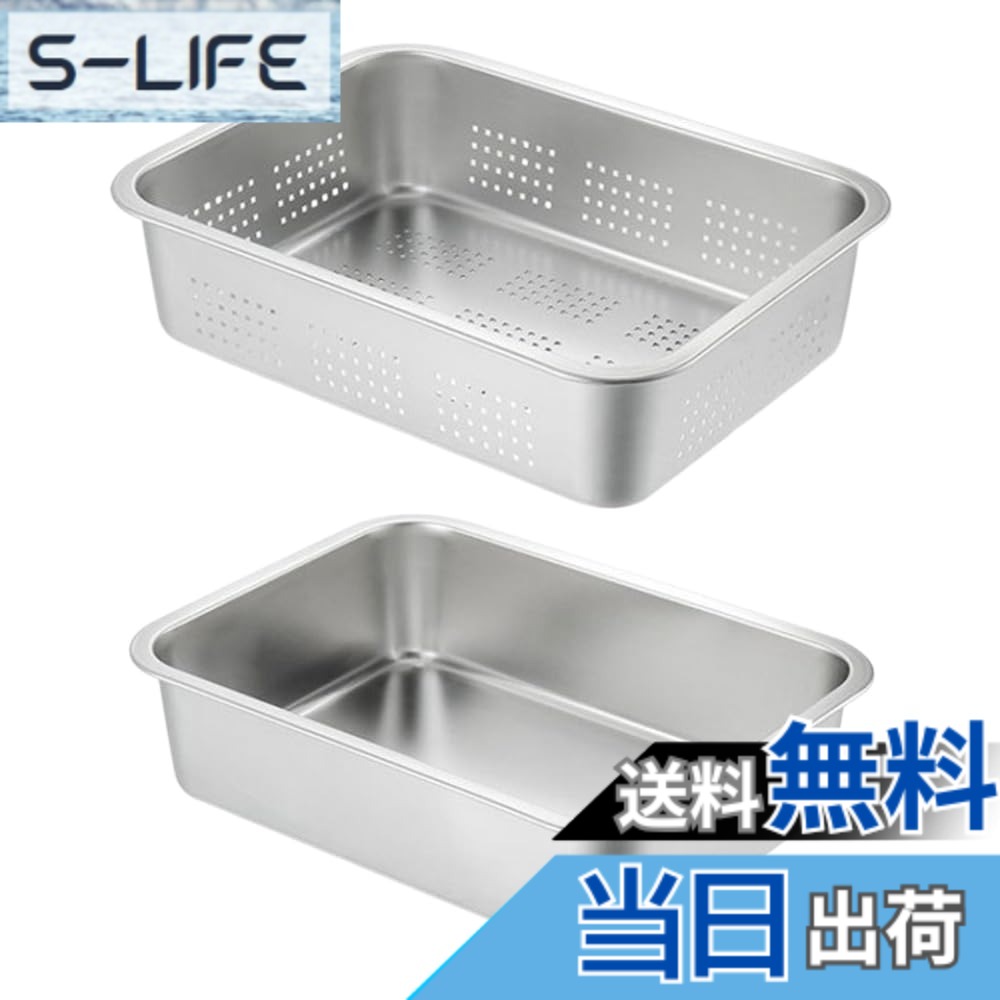 【送料無料】Asdays ステンレスバット バット 調理器具 水切り ステンレス 揚げ物 鍋 四角 網 (36x27x15cm)