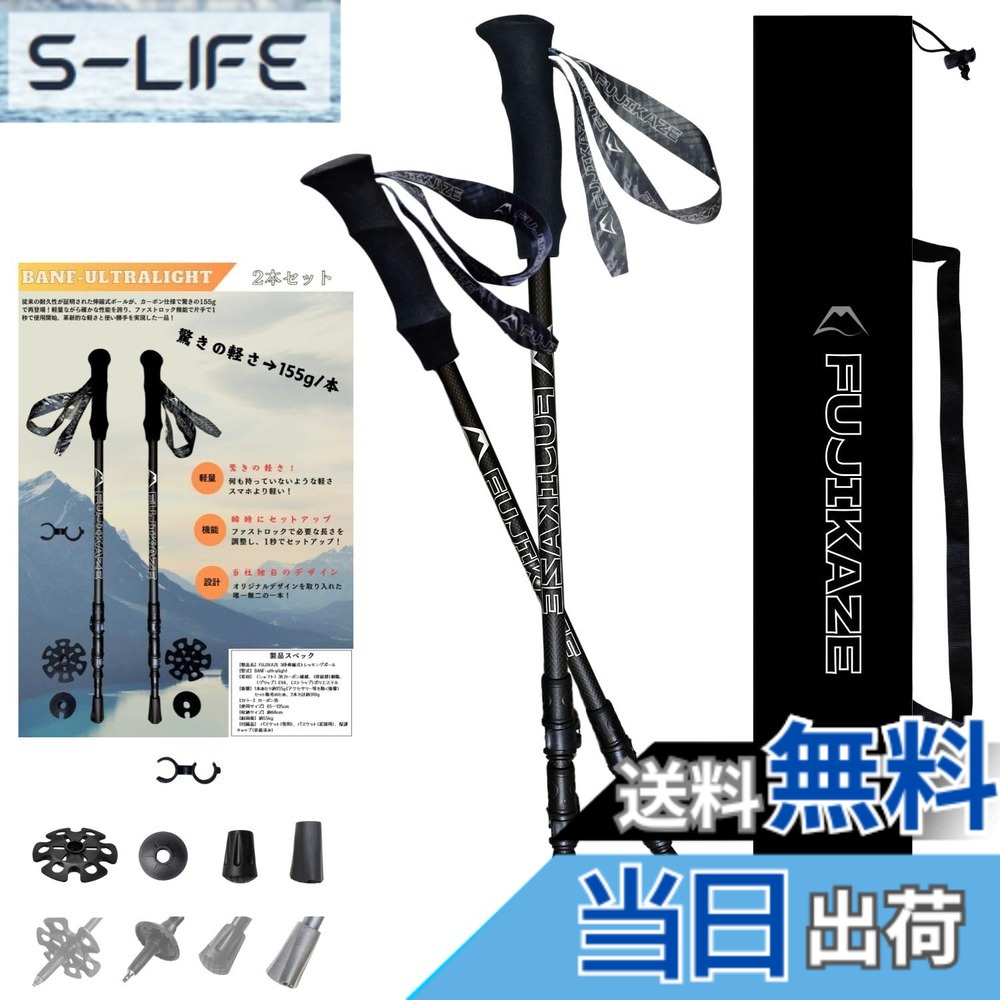 【送料無料】FUJIKAZE カーボン トレッキングポール 登山用ストック ポール 伸縮式 軽量 登山 ハイキング トレッキング ウォーキングポール 155g 3Kカーボン 超軽量 高強度 ファストロック レバーロック スピード収納 2本入りセット BANF-ultralight