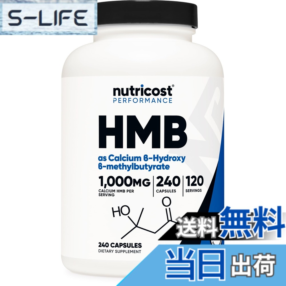 【送料無料】Nutricost HMB (β-ヒドロキシβ-メチルブチレート) 1000mg、240カプセル、非GMO、グルテンフリー