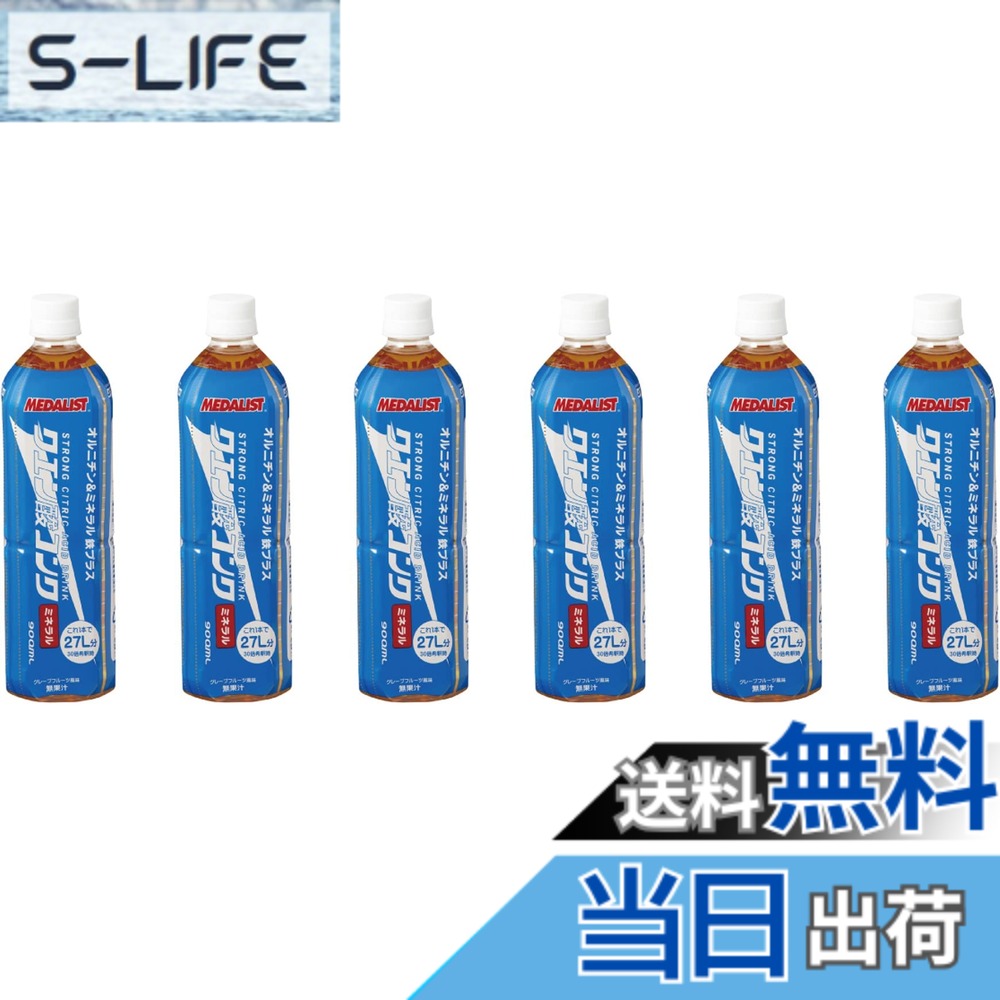 【送料無料】アリスト クエン酸コンク ミネラル 900ml x6