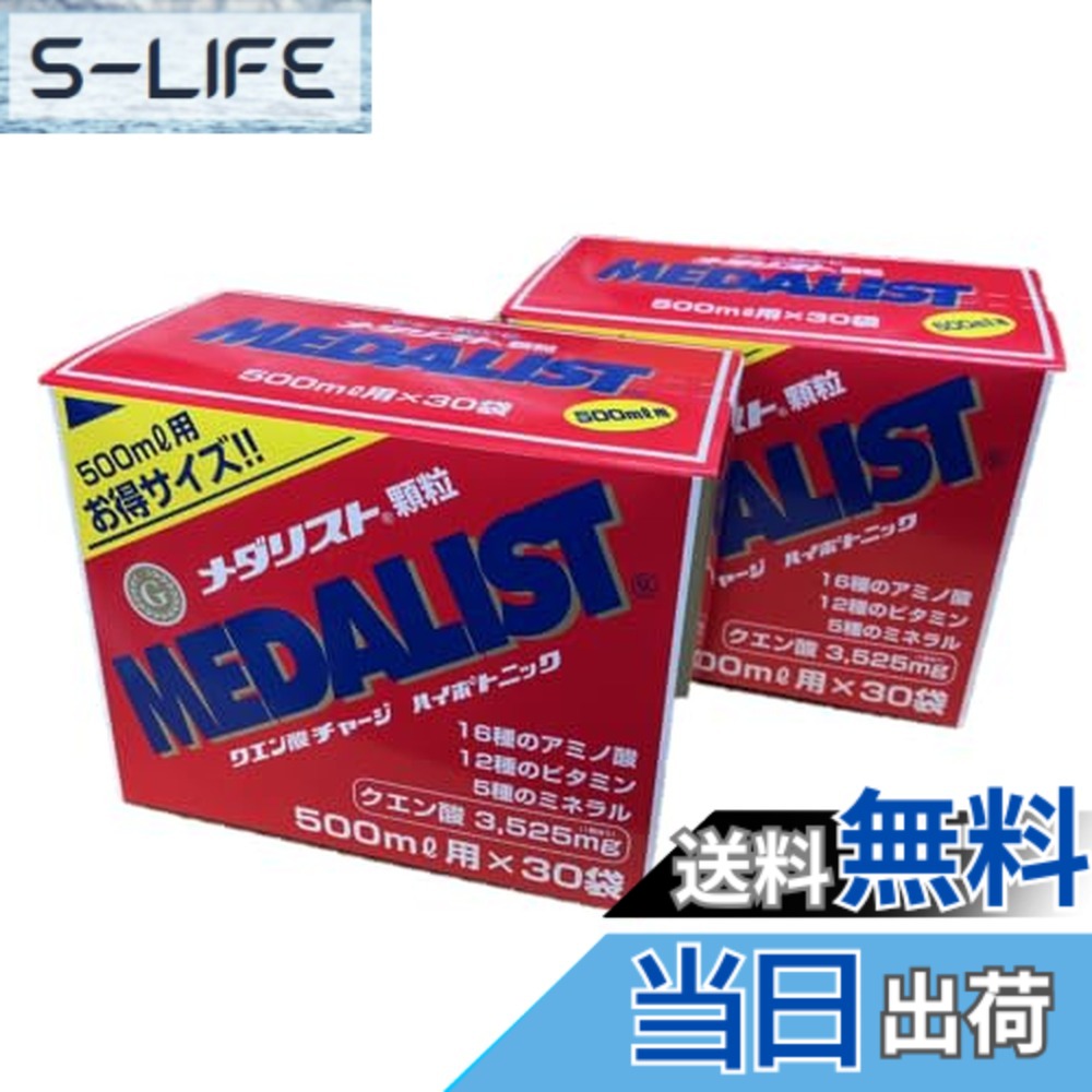 【送料無料】【2箱セット】メダリスト 顆粒 クエン酸チャージ 500ml 30袋入
