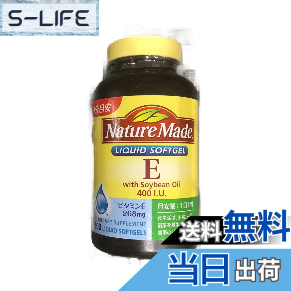 【送料無料】ネイチャーメイド ビタミンE 300粒 1日1粒