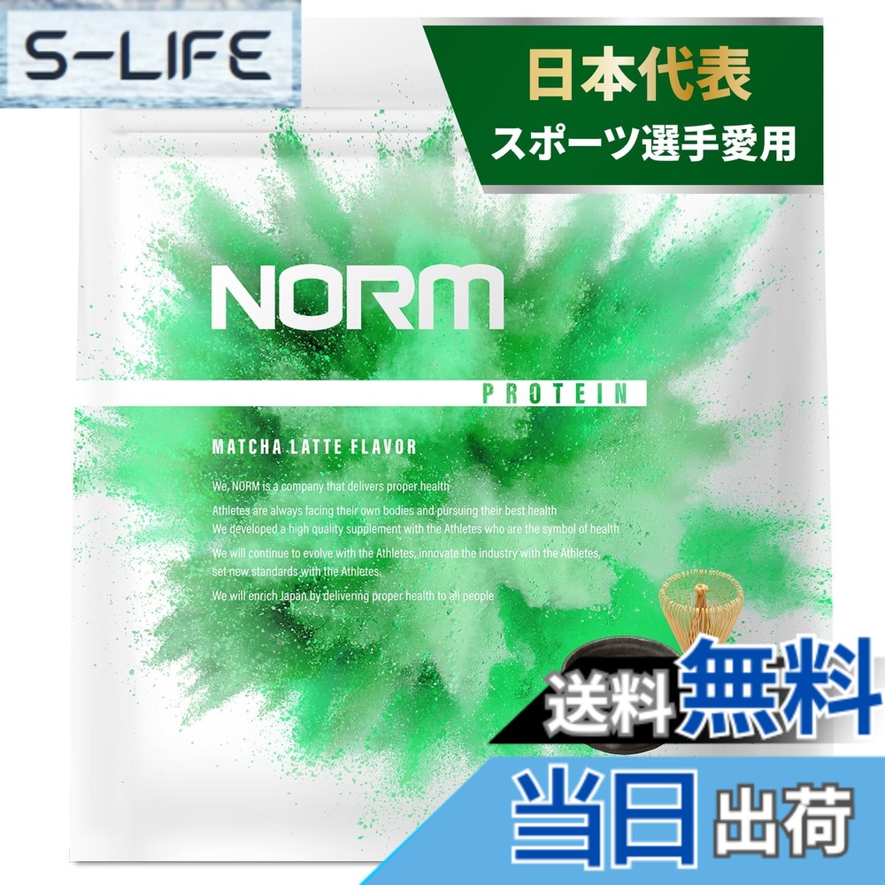 【送料無料】NORM ノーム ホエイ プロテイン 人工甘味料不使用 抹茶ラテ 1kg 国内製造 100名以上のトップアスリート愛用 WPC WHEY PROTEIN ホエイプロテイン