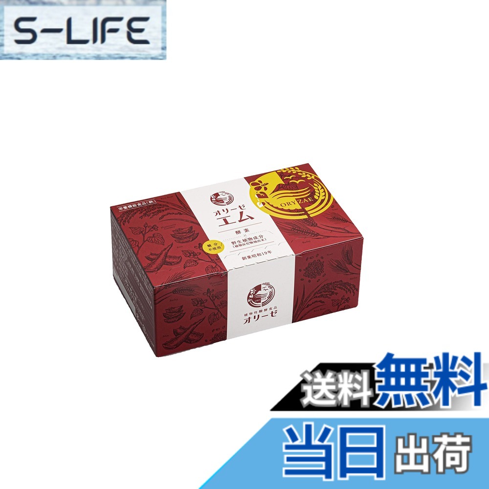 【送料無料】植物性醗酵食品オリーゼエム
