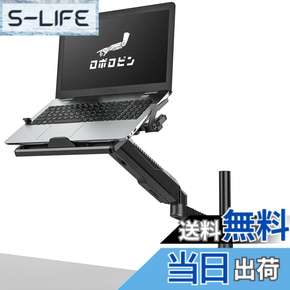 【送料無料】ロボロビン ノートパソコンアーム 安定性UPトレイ付き 11-17インチ対応 高さ12~60cm 多角度調整 ガススプリング式 広く可動域 グロメット式＆クランプ式 モニターアーム 360度回転 15-27インチモニター対応 ノートPCスタンド アーム ディスプレイアーム ケー
