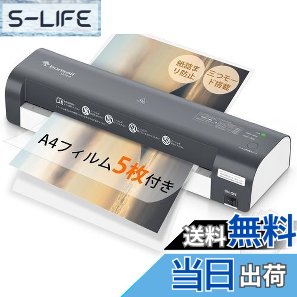 【送料無料】bonsaii ラミネーター a3 三つモード搭載 5枚A4フイルム付き 100%紙詰まり防止 名刺~A3サイズまで対応 ウォームアップ時間3.5-4分 波打ち防止 気泡なし 100μmフィルム対応 ラミネート機械 静音 業務用 コンパクト L318-A