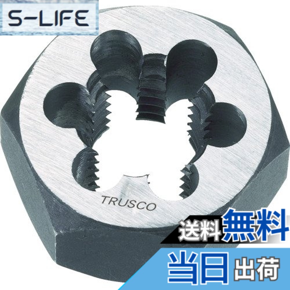 【送料無料】TRUSCO(トラスコ) 六角サラエナットダイス PS1-11 TD6-1PS11｜S-LIFE