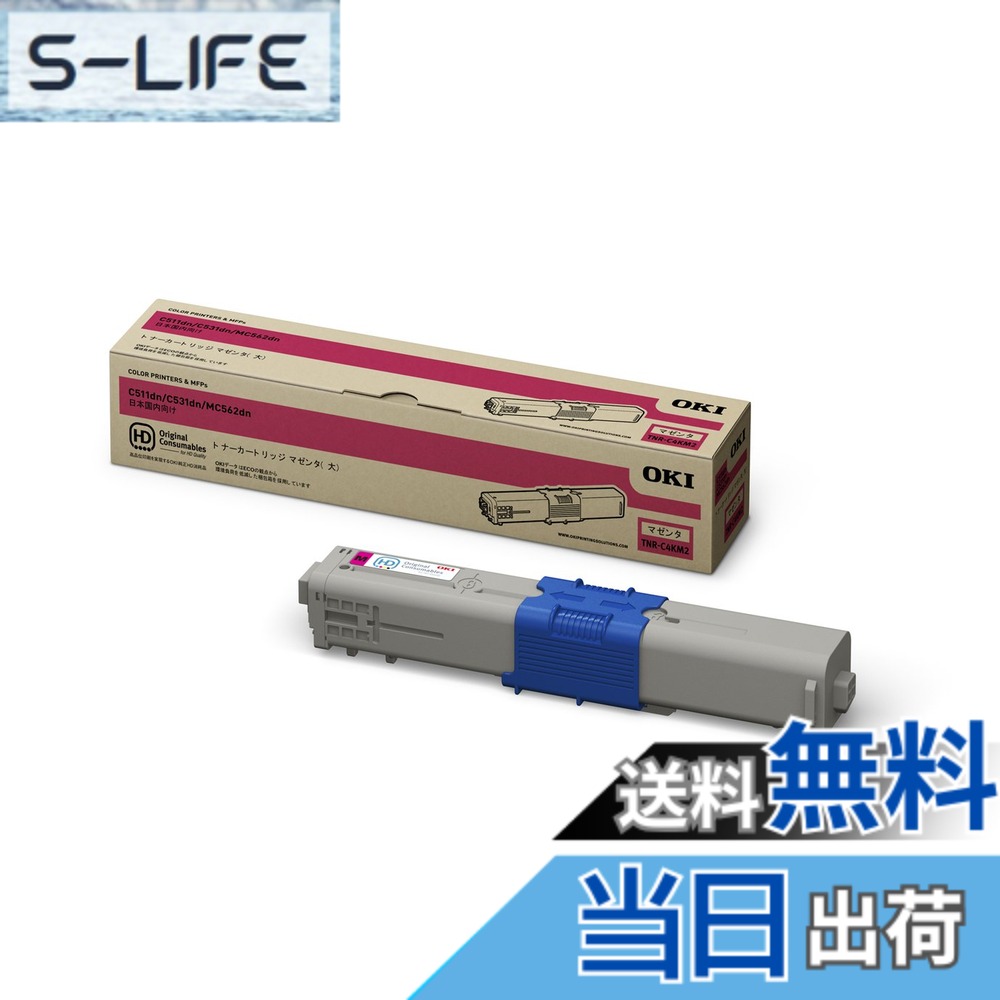 【送料無料】OKI 【トナーカートリッジ(大) マゼンダ (MC562/C531dn/C511dn)】 TNR-C4KM2|S-LIFE
