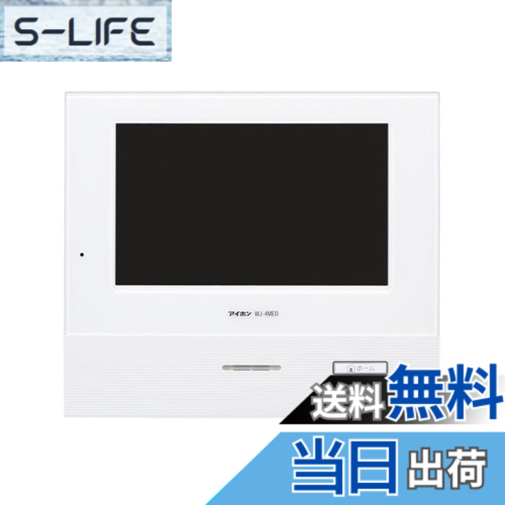 【貨物輸送無料】アイホン インターコム 部屋の入り口電話機 管する付親機 7型画面 色合い画面 自動小銃代わり代わり電話を掛ける 押し付ける御喋り電話を掛ける 二一戸方角 壁開びゃく型 SD歌留多相応う 白 3.1x21x18.3糎 WJ-4MED-T