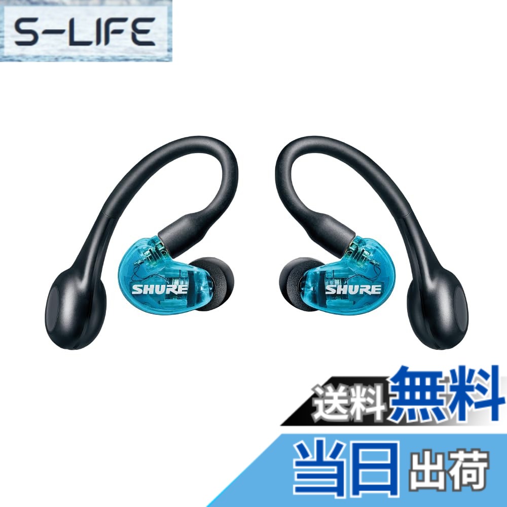 【送料無料】SHURE シュア AONIC 215 完全ワイヤレスイヤホン 第2世代 SE21DYBL+TW2-A トランスルーセントブルー : 高遮音性 bluetooth カナル型 パッシブノイズキャンセリング 耳掛け 有線変換可(別売) IPX4防滴 外音取り込み マイク付 Type-C ケーブル プロ仕様 音楽｜S-LIFE