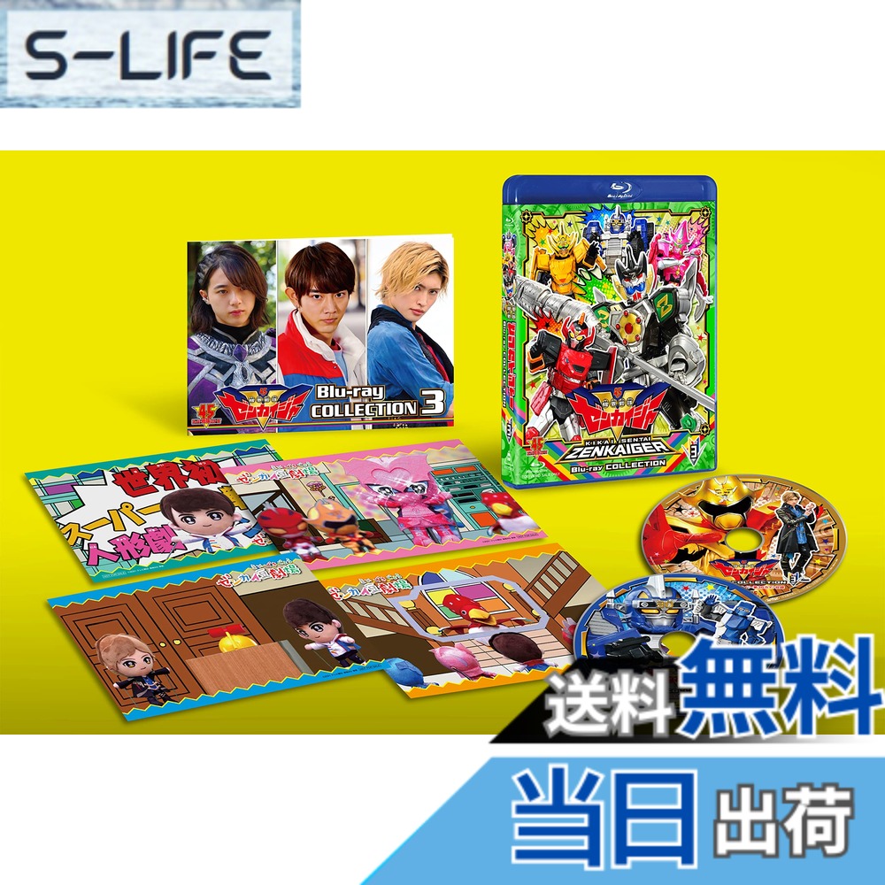 【送料無料】スーパー戦隊シリーズ 機界戦隊ゼンカイジャー Blu-ray COLLECTION 3｜S-LIFE