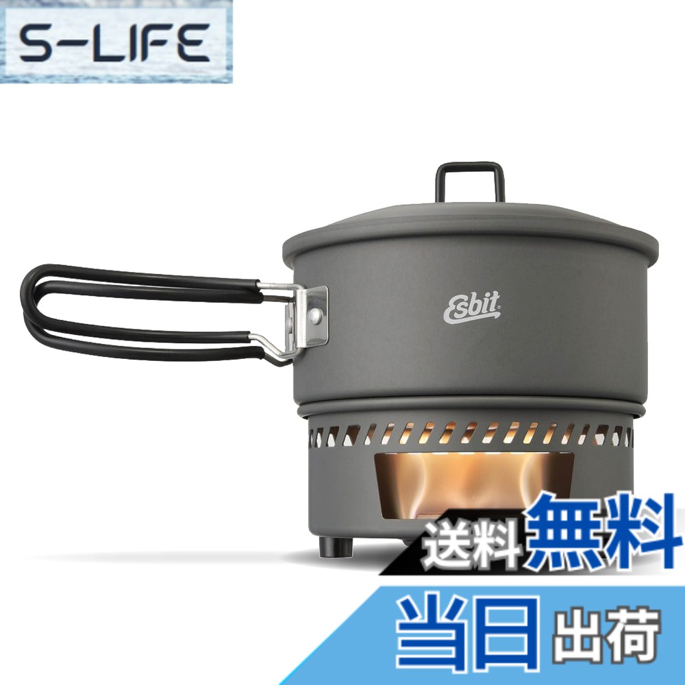 【送料無料】エスビット(Esbit) 1000ml クックセット ESCS1000HA|S-LIFE