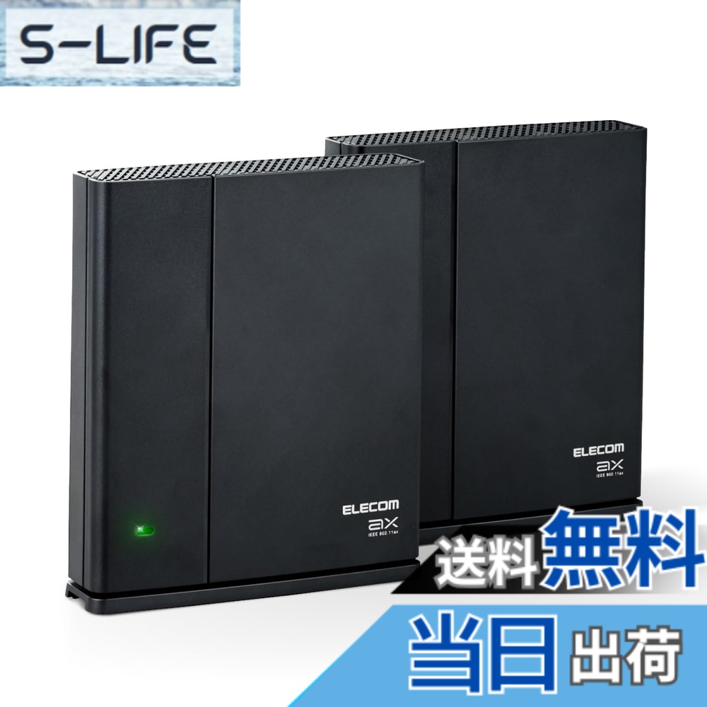 【送料無料】エレコム WiFi 無線LANルーター + 中継器 Wi-Fi6 1201 + 574 Mbps EasyMeshスターターキット WMC-2LX2-B｜S-LIFE 7,448円